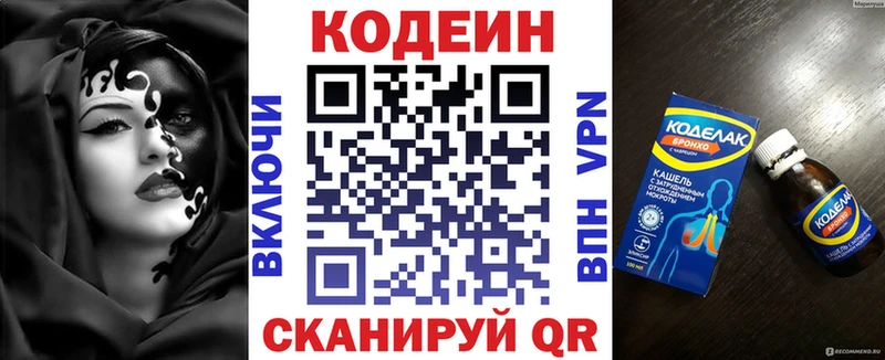 Codein напиток Lean (лин) Нефтегорск
